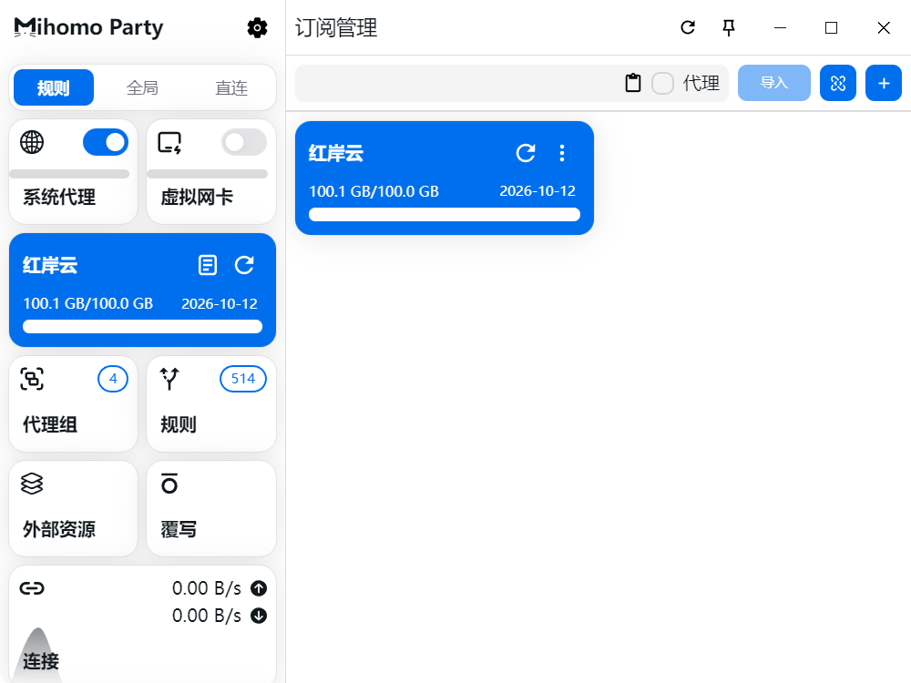 Mihomo Party 主界面